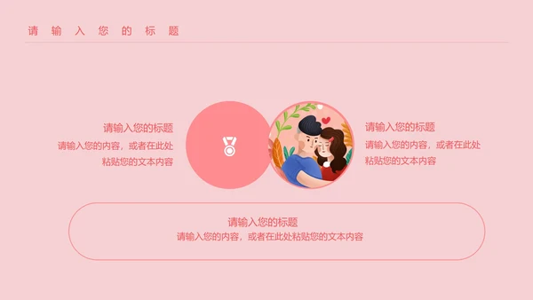 粉色水彩风插画婚礼花束节日PPT模板