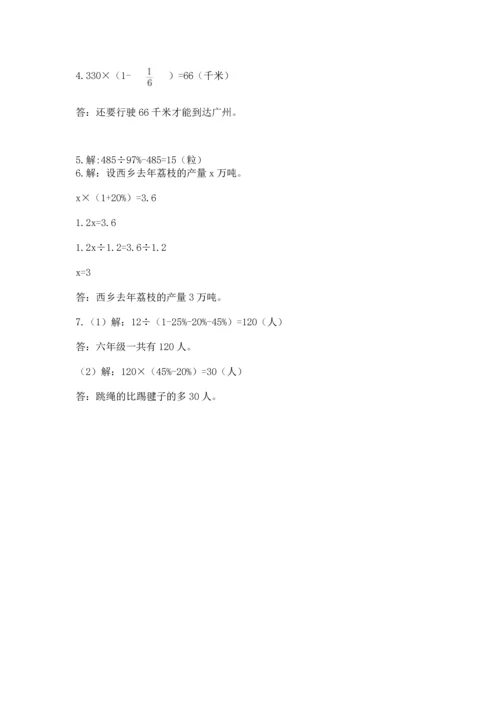 小学数学六年级上册期末测试卷附参考答案（突破训练）.docx