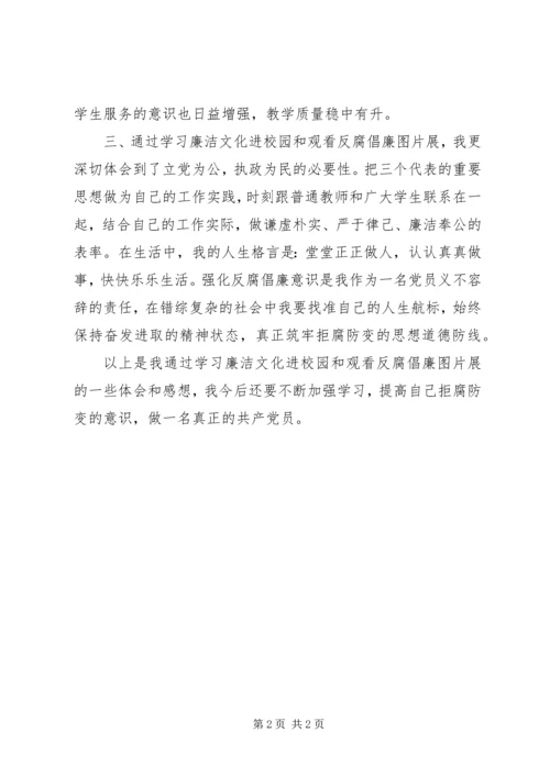 学校反腐倡廉心得体会范文.docx