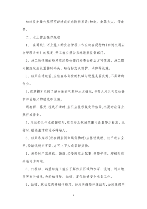 栈桥安全操作规程4篇.docx
