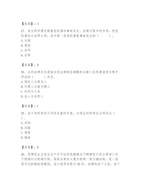 2024年材料员之材料员专业管理实务题库附答案【研优卷】.docx