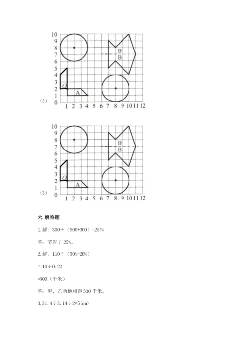 小学六年级上册数学期末测试卷附参考答案【模拟题】.docx