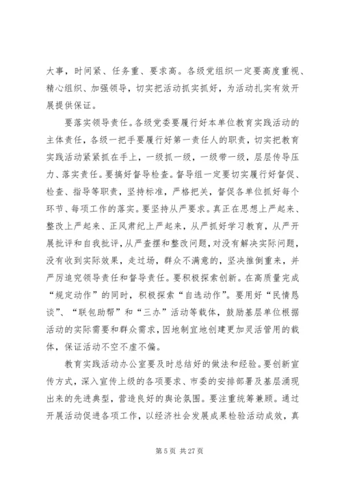 市委党的群众路线教育实践活动动员部署会议召开.docx
