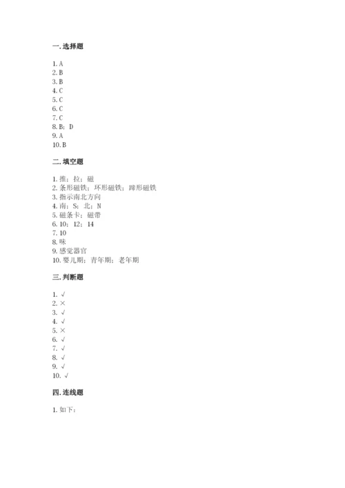 教科版二年级下册科学期末测试卷精品【必刷】.docx