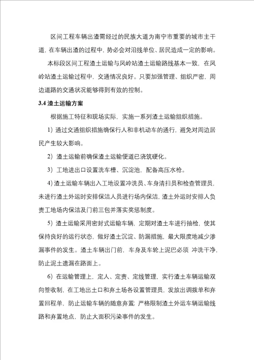 区间工程车辆出渣运输方案