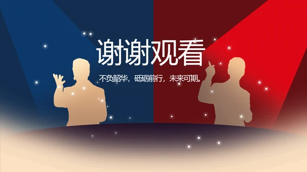 校园辩论赛演讲比赛动态PPT模板