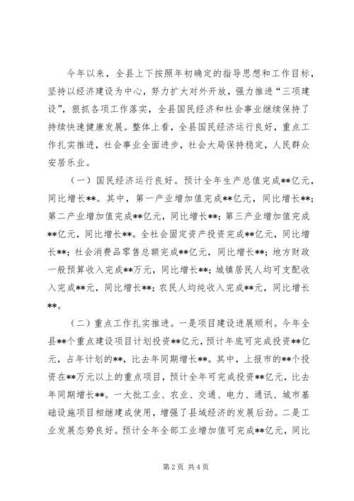 县委书记在县委经济工作会议上的讲话 (3).docx