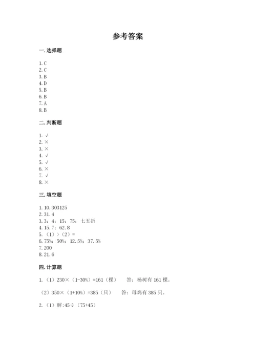 苏教版六年级下册数学期中测试卷附参考答案（满分必刷）.docx