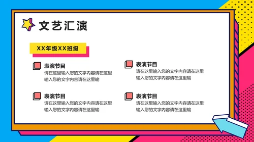 大学社团迎新晚会开学迎新PPT