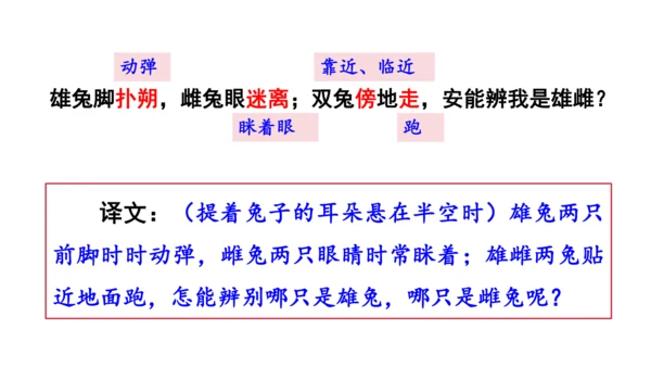 9《 木兰诗》