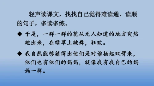 【同步课件】2.花的学校 课件（2课时）