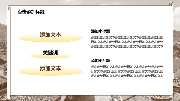 棕黄色简约风介绍家乡实景古镇建筑主题PPT模板