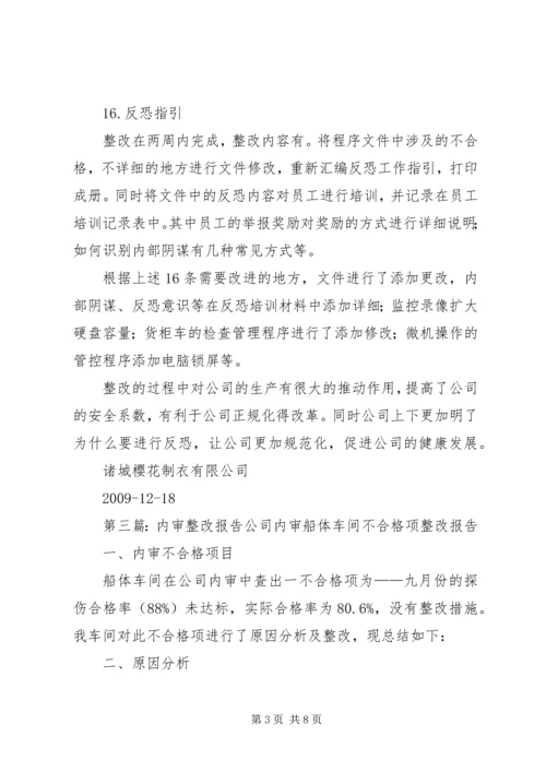 反恐内审整改报告.docx