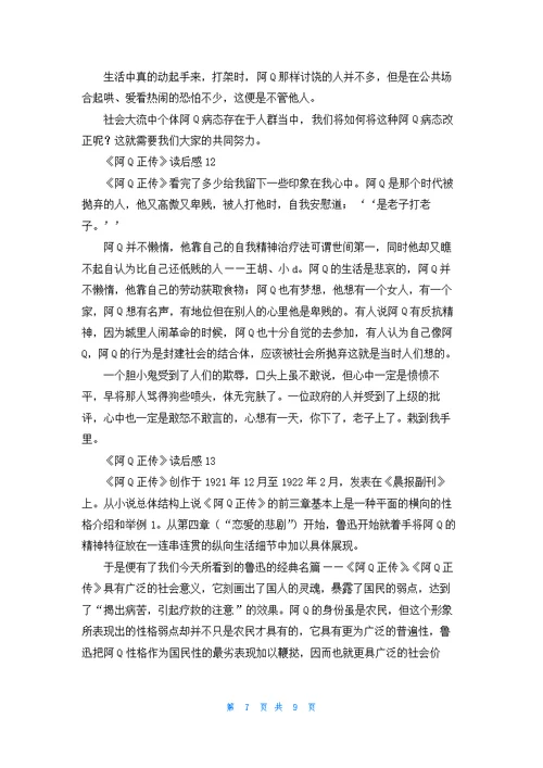 《阿Q正传》读后感15篇
