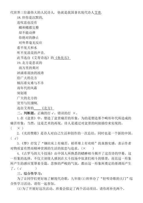 中考语文名著阅读知识梳理：《艾青诗选》.docx