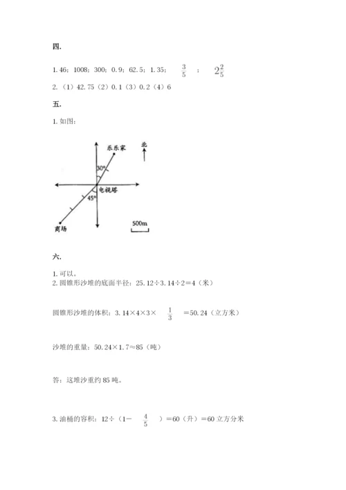 沪教版六年级数学下学期期末测试题附完整答案（必刷）.docx