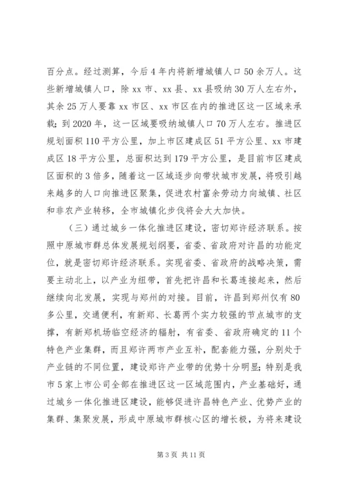 城乡一体化推进区建设工作汇报.docx