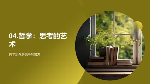 哲学之窗：探索与思考