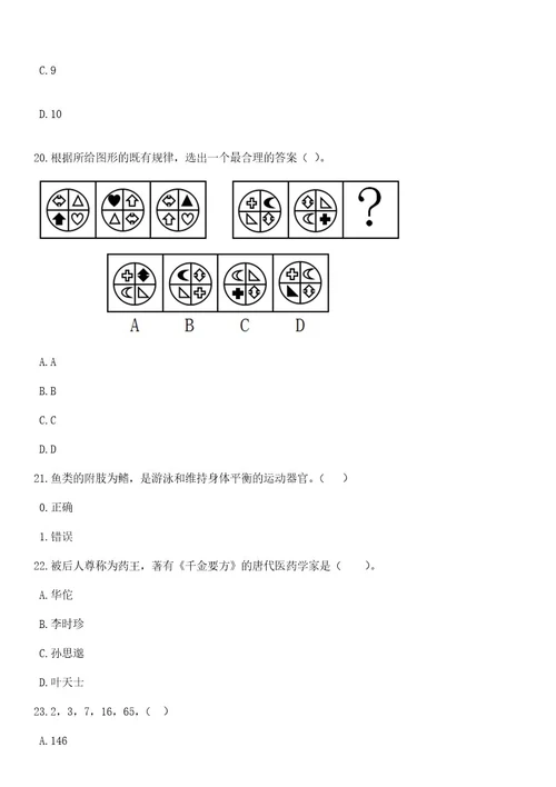 2023年06月黑龙江七台河市新兴区“市委书记进校园引才活动暨“聚才奥运冠军之城引才公开招聘26人笔试题库含答案专家版解析