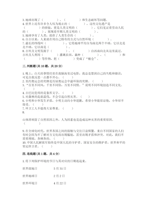 人教部编版六年级下册道德与法治期末测试卷答案下载.docx