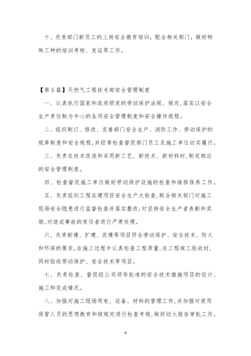 技术部安全制度5篇.docx