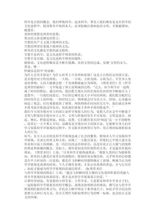 【精编】科学发展观论文精选.docx