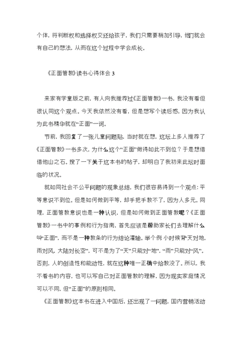 《正面管教》读书心得体会