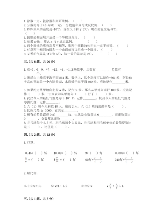 小学毕业班数学检测题（各地真题）.docx