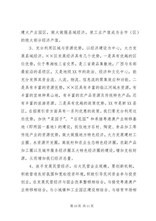 学习发达地区发展经验的心得体会 (2).docx