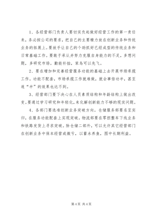 企业统计分析报告.docx