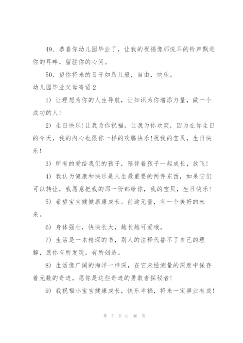 幼儿园毕业父母寄语15篇.docx