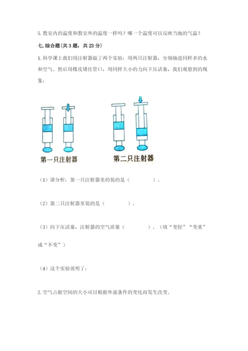 教科版小学三年级上册科学期末测试卷附参考答案（预热题）.docx