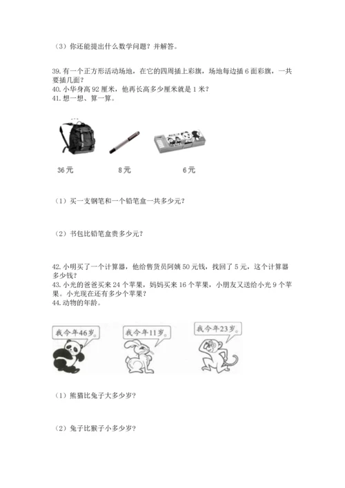 二年级上册数学应用题100道附参考答案（完整版）.docx