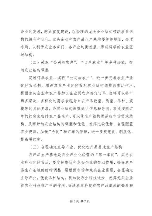 关于XX乡农业产业结构调整的调查 (6).docx