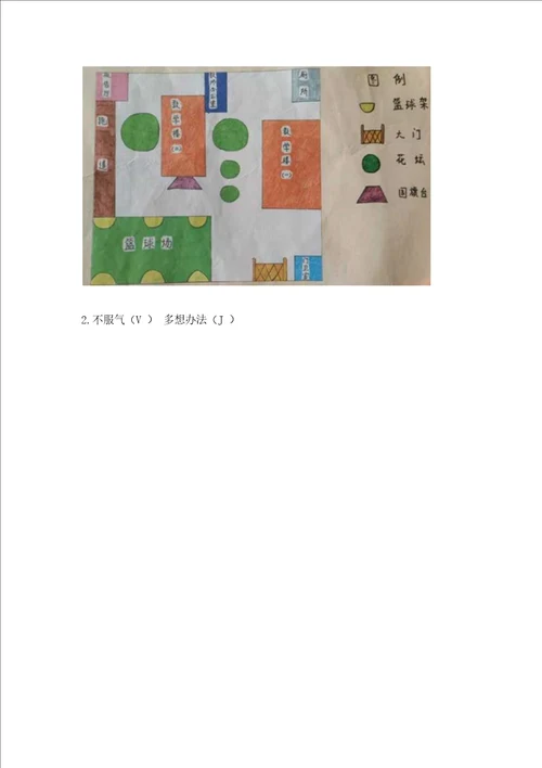 统编版三年级道德与法治上册试题期中达标测试题附答案2