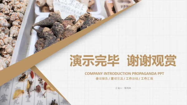 中医学养生保健医院中医文化中草药PPT
