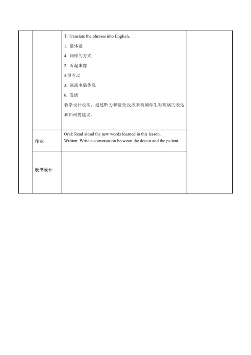 人教版八年级下册Unit 1 What's the matter Section A (1a-2d)