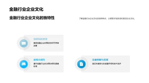金融圈企业文化塑造