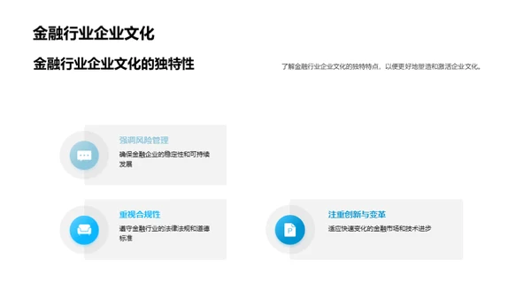金融圈企业文化塑造