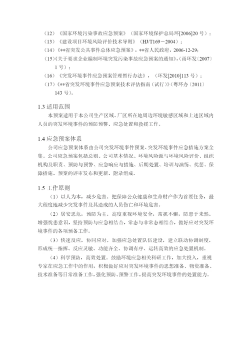 铝材厂突发环境事件应急预案.docx