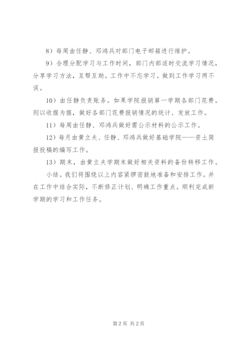 学院年级会办公室部工作计划模板.docx