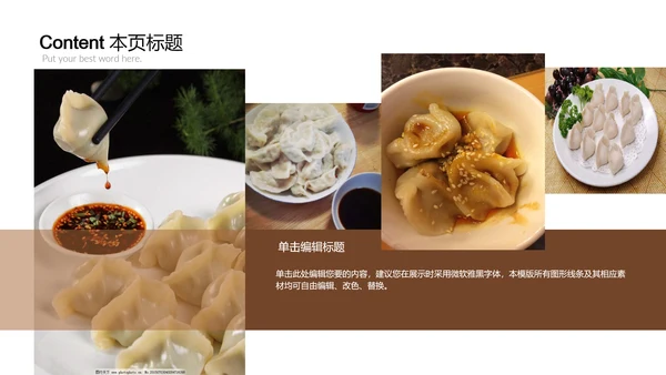 开场视频片头传统手工饺子动画ppt模板