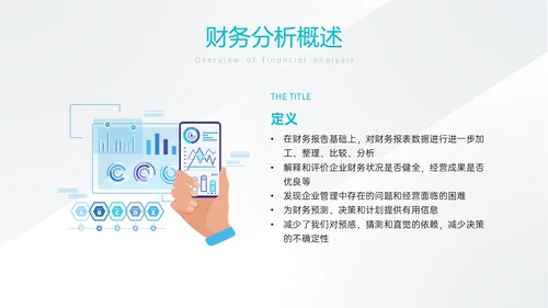 天蓝色简约商务财务分析培训PPT课件财务数据分析