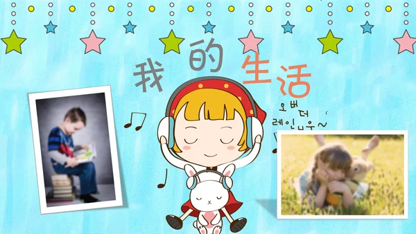 可爱卡通自我介绍通用PPT模板