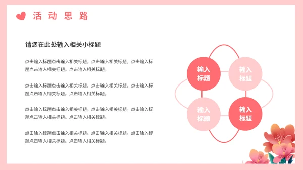 为爱告白情人节通用PPT