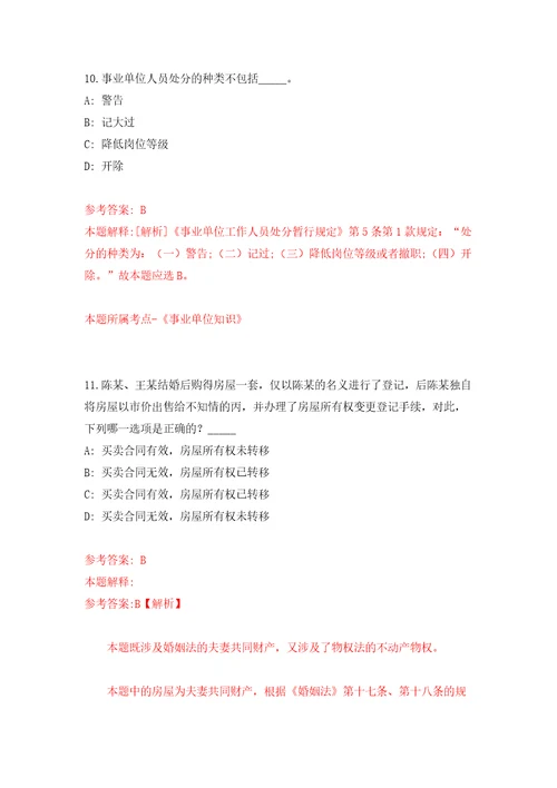 2022年01月辽宁渤海大学决定面向社会招考聘用劳务派遣制工作人员练习题及答案第9版