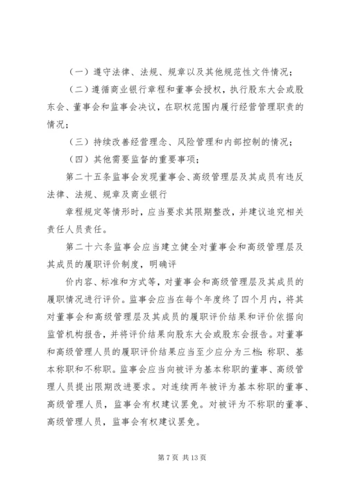 公司监事会工作指引 (2).docx