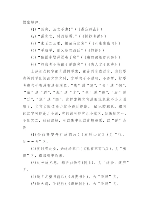 谈如何提高文言文教学效率论文.docx