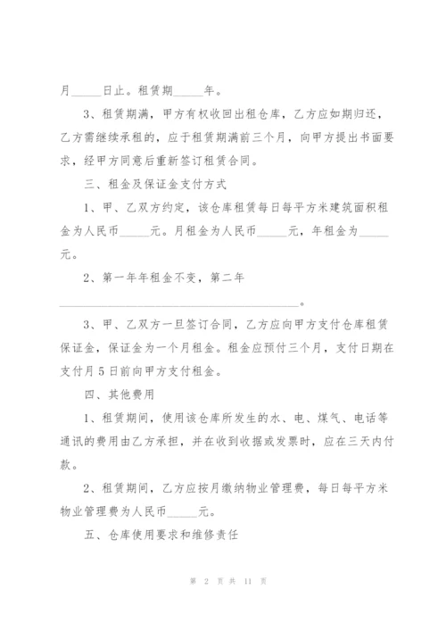 简单集体仓库租赁合同书.docx