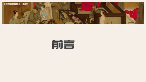 初中历史安史之乱与唐朝衰亡通用PPT模板